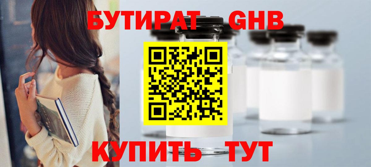 Бутират 99%  Вход с VPN  Благодарный 