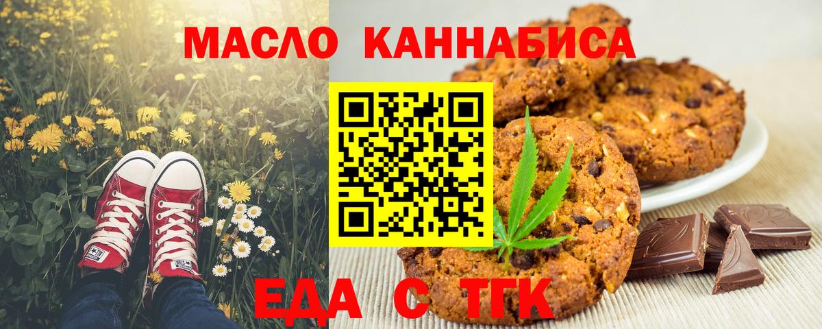 Благодарный  Еда ТГК конопля  Вход с VPN 