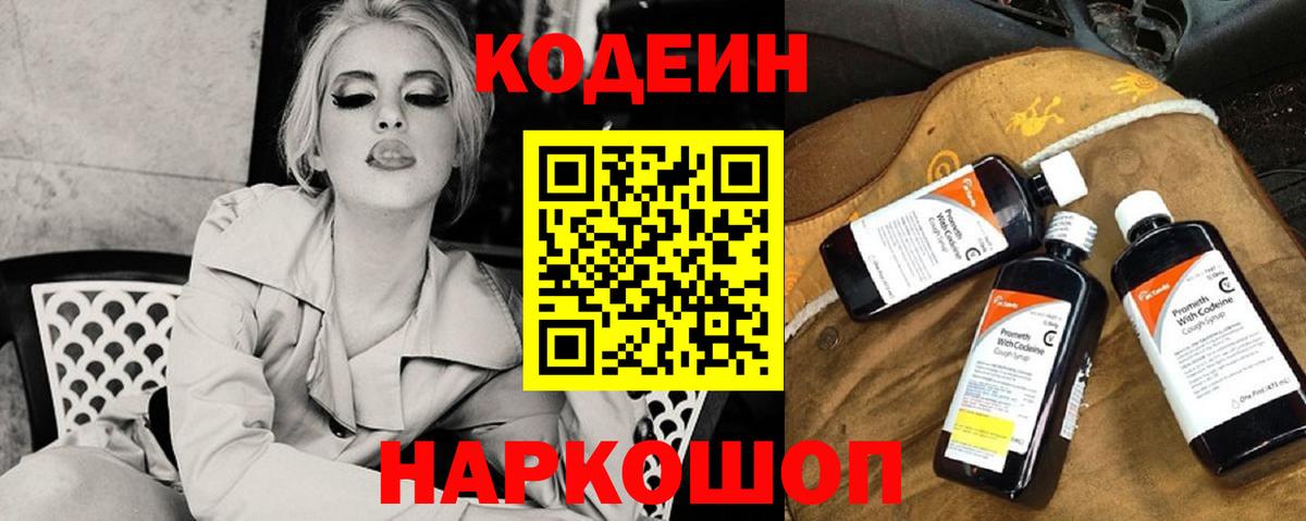Кодеиновый сироп Lean напиток Lean (лин)  Codein Purple Drank  Благодарный  Вход с VPN 